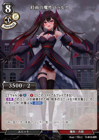 紅雨の魔性 トゥルス 【C/B12/02R】